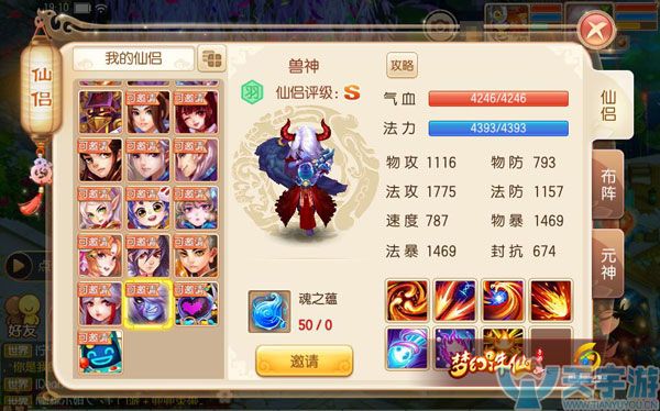 梦幻诛仙手游S级仙侣兽神厉害吗？兽神能力解读