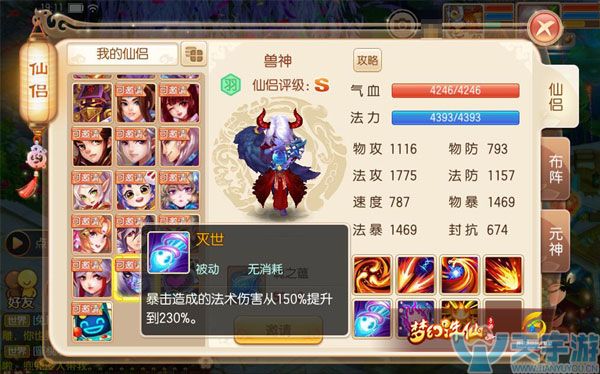 梦幻诛仙手游S级仙侣兽神厉害吗？兽神能力解读