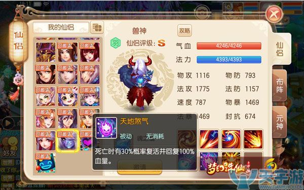 梦幻诛仙手游S级仙侣兽神厉害吗？兽神能力解读