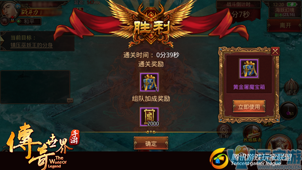 传奇世界手游海族入侵中如何获得黄金屠魔宝箱