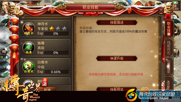 传奇世界手游爆发型道士打法 道士野外PK技巧