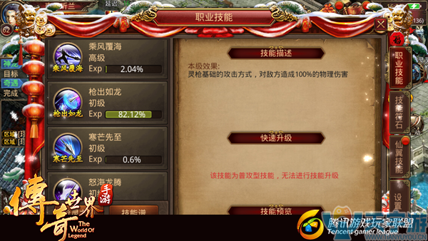 传奇世界手游灵枪职业技能优先培养哪些好？技能培养顺序