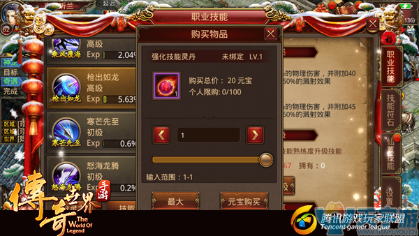 传奇世界手游灵枪职业技能优先培养哪些好？技能培养顺序