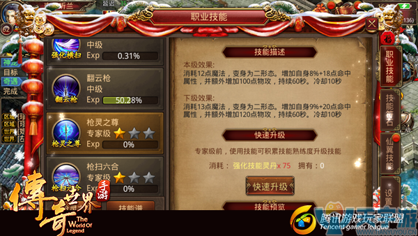 传奇世界手游灵枪职业技能优先培养哪些好？技能培养顺序