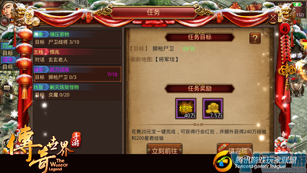 传奇世界手游如何提升星君等级？星君经验获取途径