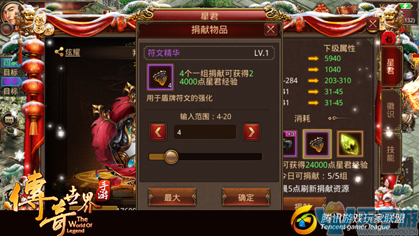 传奇世界手游如何提升星君等级？星君经验获取途径