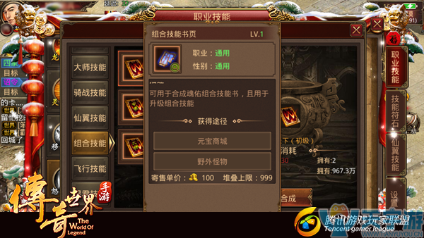 传奇世界手游战士组合技能怒斩天下有多厉害？合成要多少元宝？