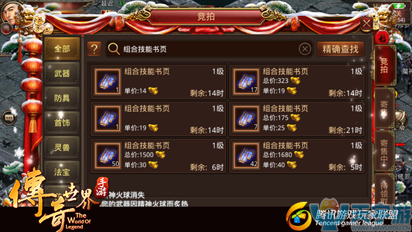 传奇世界手游战士组合技能怒斩天下有多厉害？合成要多少元宝？