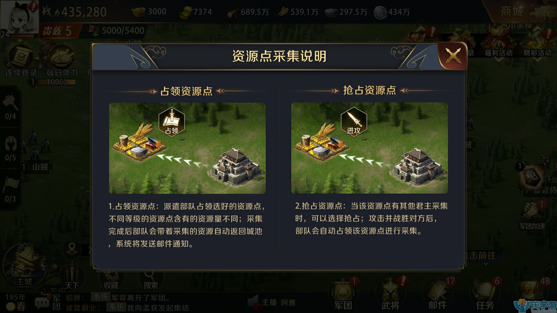 真龙霸业手游如何获取大量资源?资源点采集技巧 真龙霸业手游如何获取大量资源?资源点采集技巧