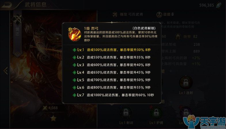 真龙霸业手游武将黄忠技能属性解析