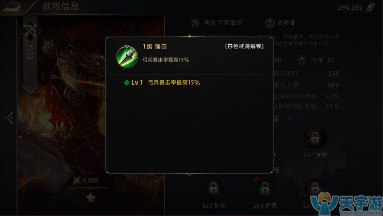 真龙霸业手游武将黄忠技能属性解析