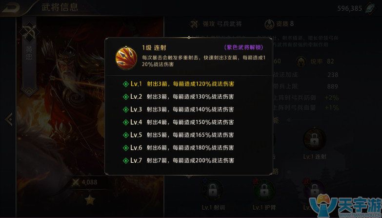 真龙霸业手游武将黄忠技能属性解析