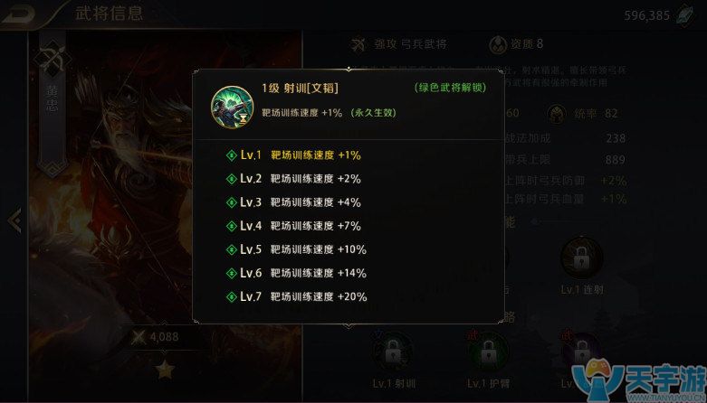 真龙霸业手游武将黄忠技能属性解析