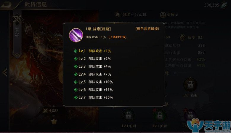 真龙霸业手游武将黄忠技能属性解析