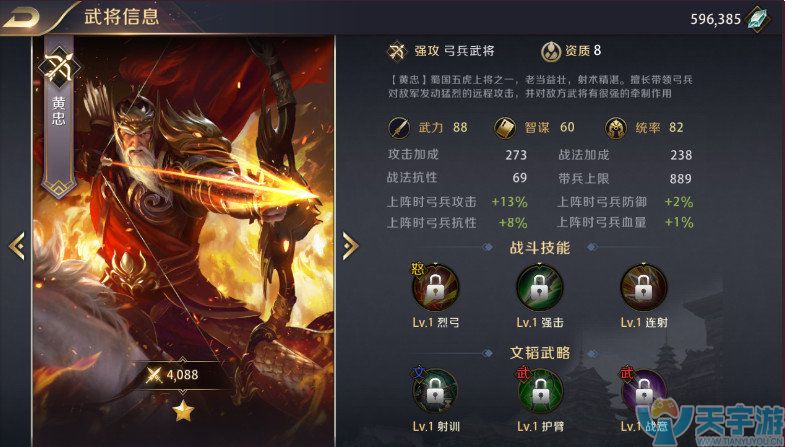 真龙霸业手游武将黄忠技能属性解析