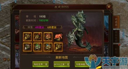 传奇霸业手游180级BOSS寒荒海兽掉落装备盘点 传奇霸业手游180级BOSS寒荒海兽掉落装备盘点