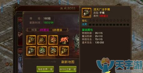 传奇霸业手游180级BOSS寒荒海兽掉落装备盘点 传奇霸业手游180级BOSS寒荒海兽掉落装备盘点