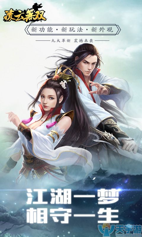 《凌云无双》3月9日整装首发来袭 为你带你史诗绝唱！