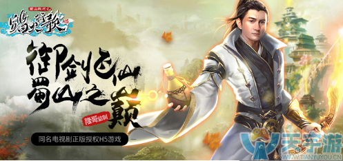 蜀山战纪2之踏火行歌 蜀山战纪2之踏火行歌