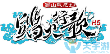 蜀山战纪2之踏火行歌 蜀山战纪2之踏火行歌