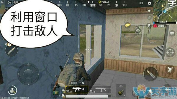 《绝地求生：刺激战场》学校安全发育技巧