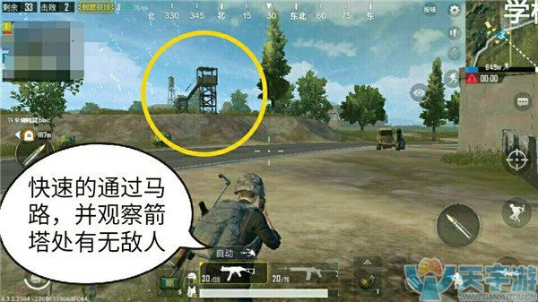 《绝地求生：刺激战场》学校安全发育技巧