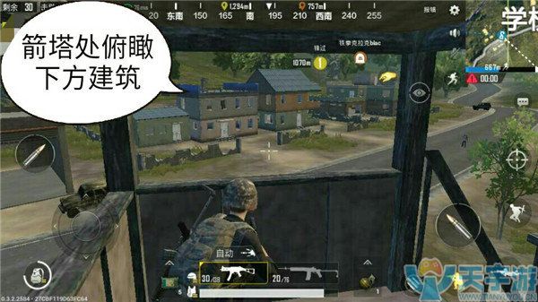 《绝地求生：刺激战场》学校安全发育技巧