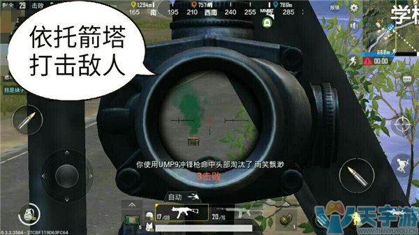 《绝地求生：刺激战场》学校安全发育技巧