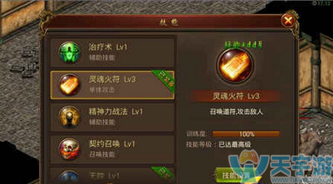 传奇霸业手游道士有哪些技能？道士职业技能分析