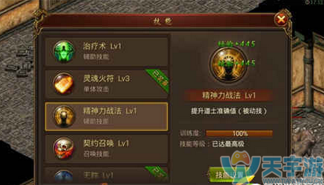 传奇霸业手游道士有哪些技能？道士职业技能分析