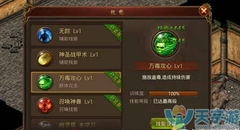 传奇霸业手游道士有哪些技能？道士职业技能分析