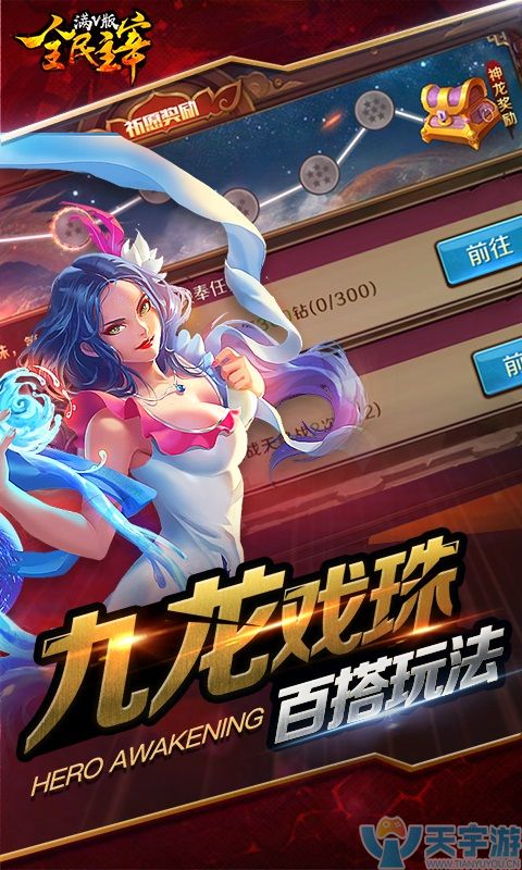 《全民主宰BT-满V版》平民攻略