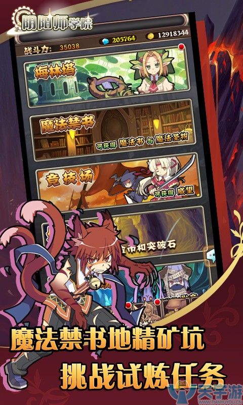 《阴阳师学院》游戏好玩吗?