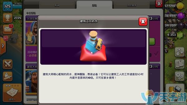 部落冲突2018年春季更新中故乡都有哪些变化？