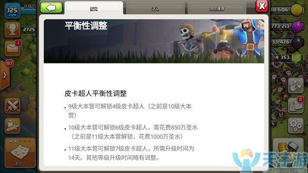 部落冲突2018年春季更新中故乡都有哪些变化？