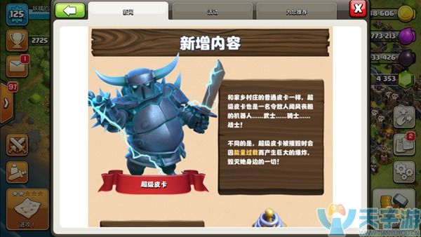 部落冲突2018春季更新夜世界有哪些变化？