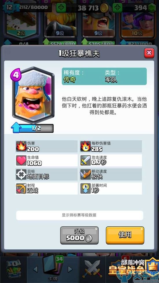 皇室战争狂暴樵夫价值分析 狂暴樵夫使用技巧 皇室战争狂暴樵夫价值分析 狂暴樵夫使用技巧