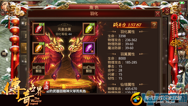 传奇世界手游羽化技能加成详解 传奇世界手游羽化技能加成详解