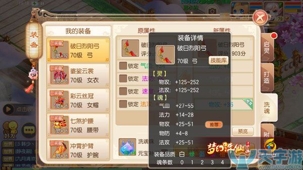 梦幻诛仙手游装备魂属性洗炼心得