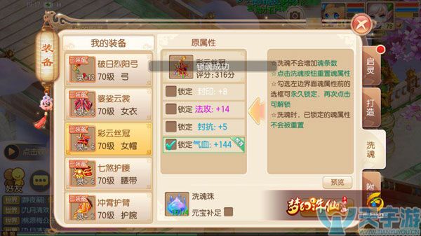 梦幻诛仙手游装备魂属性洗炼心得