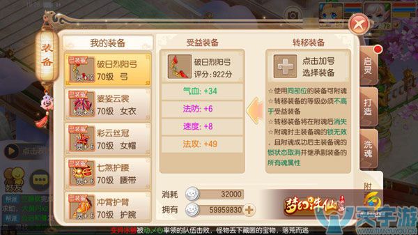 梦幻诛仙手游装备魂属性洗炼心得