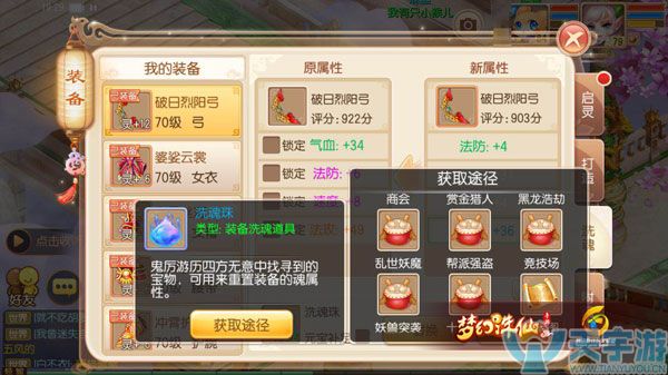 梦幻诛仙手游装备魂属性洗炼心得
