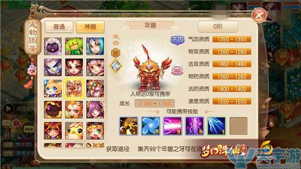 梦幻诛仙手游年兽怎么培养？培养成法攻宠厉害吗？