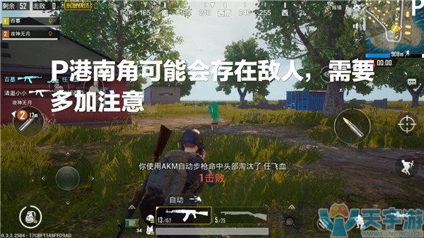 《绝地求生：刺激战场》P港生存技巧