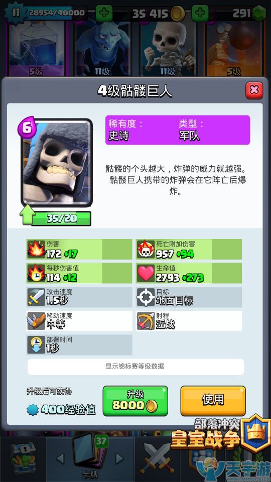 皇室战争骷髅巨人怎么搭配卡组？骷髅巨人热门搭配卡牌