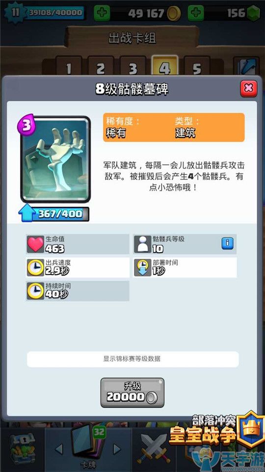 皇室战争骷髅墓碑如何正确组建卡组？骷髅墓碑卡组推荐