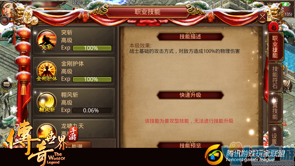 传奇世界手游道士职业有必要合成飞行技能吗？