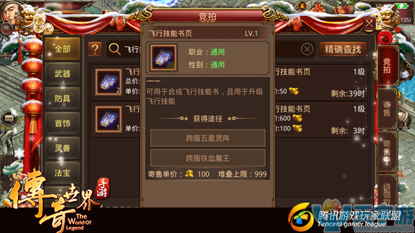 传奇世界手游道士职业有必要合成飞行技能吗？