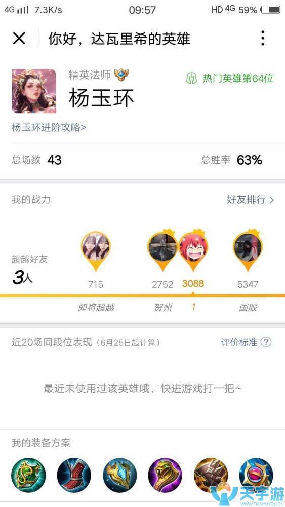 王者荣耀辅助杨玉环玩法 杨玉环辅助出装