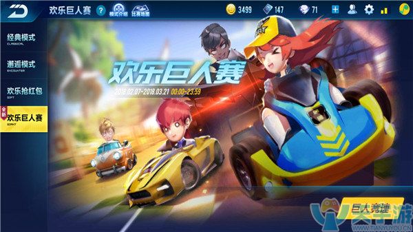 QQ飞车手游欢乐巨人赛玩法 巨人赛跑法技巧